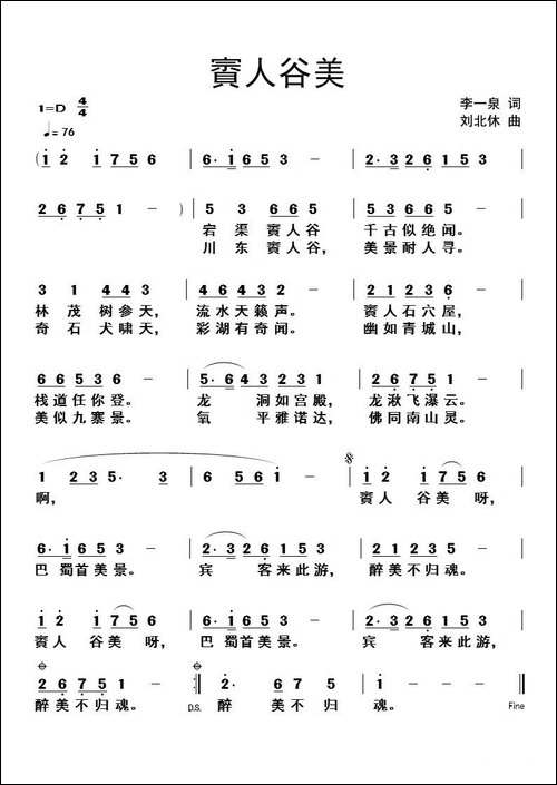 賨人谷美
