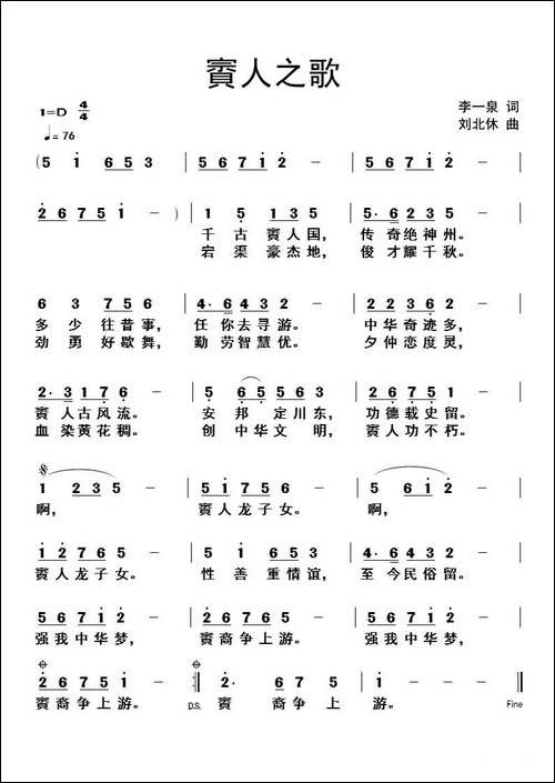 賨人之歌