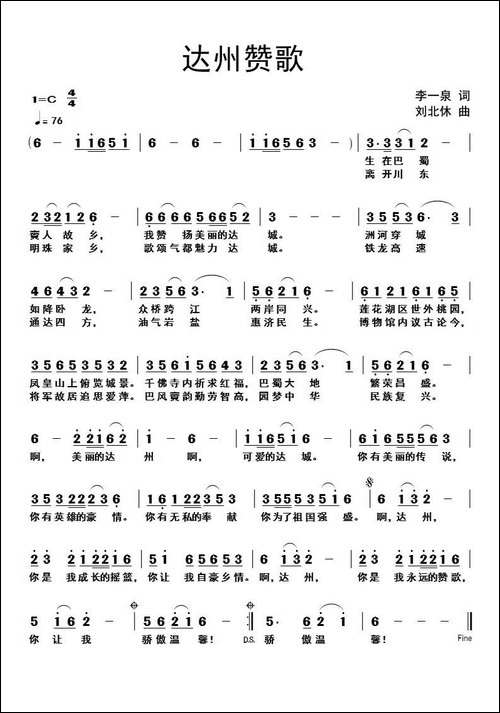 达州赞歌