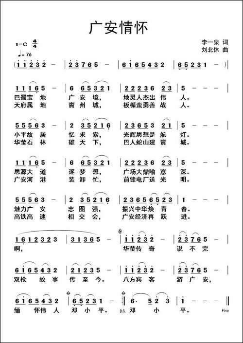 广安情怀