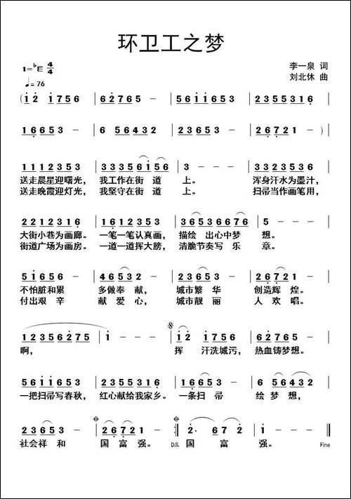 环卫工之梦