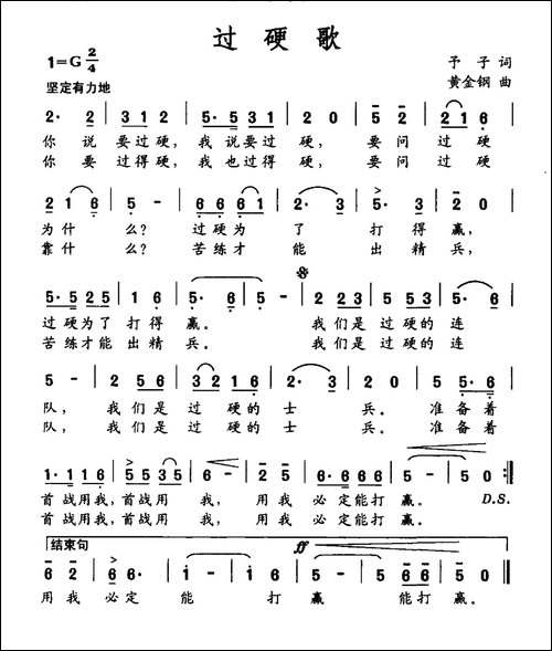 过硬歌
