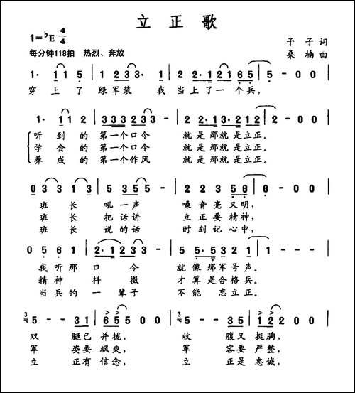 立正歌-予子词-桑楠曲