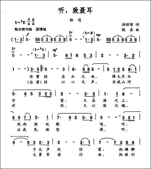 听，致聂耳