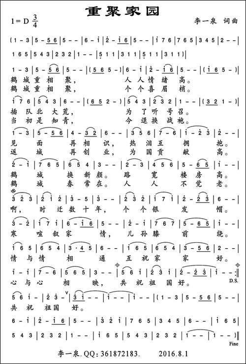 重聚家园