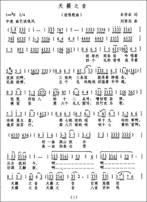天籁之音-牟学农词-刘崇忠曲