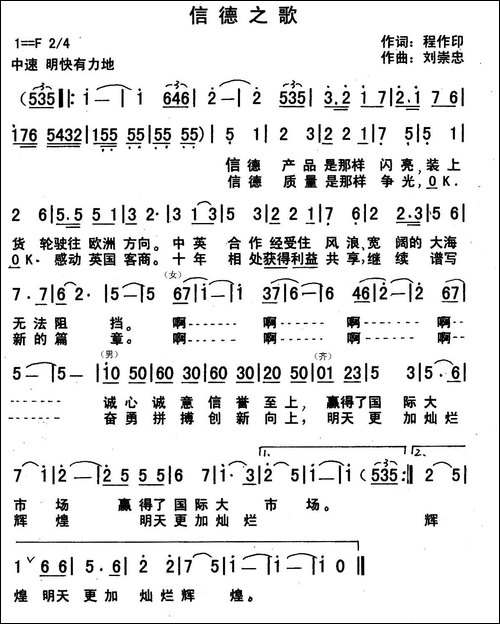 信德之歌