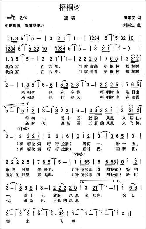 梧桐树-田景安词-刘崇忠曲