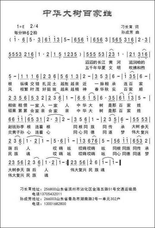 中华大树百家姓