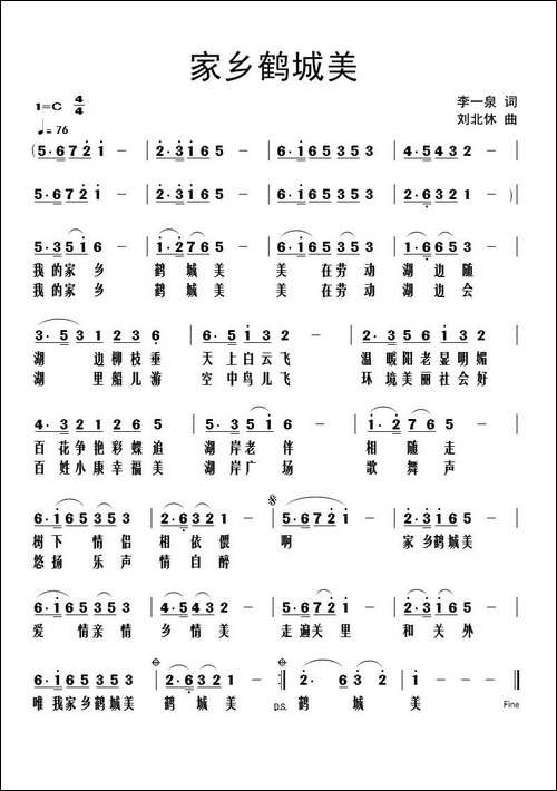 家乡鹤城美