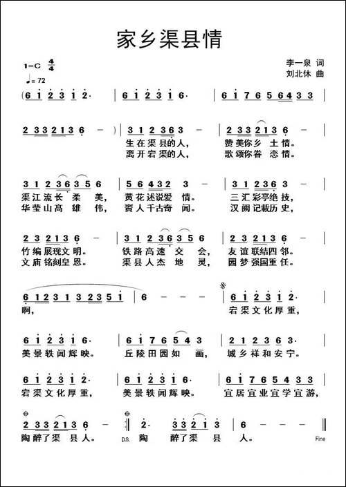 家乡渠县情