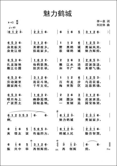 魅力鹤城美丽家乡
