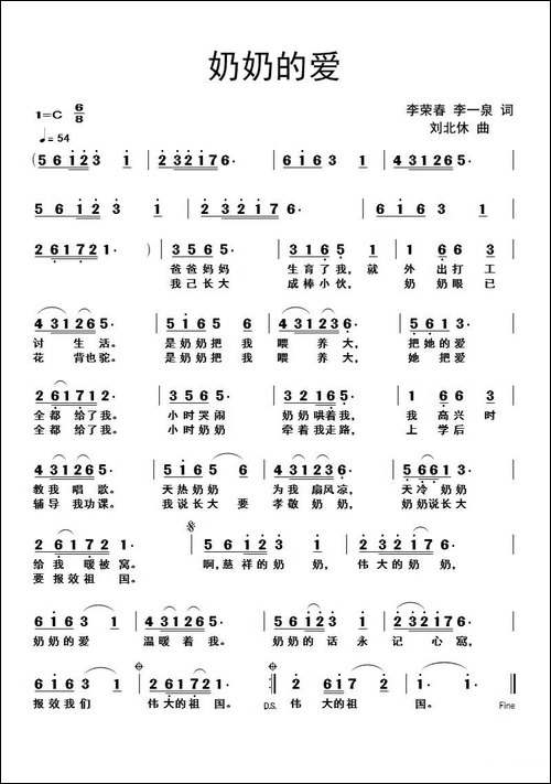 奶奶的爱