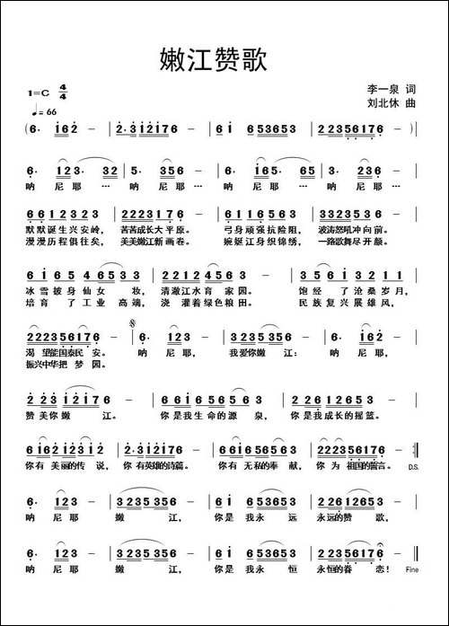 嫩江赞歌
