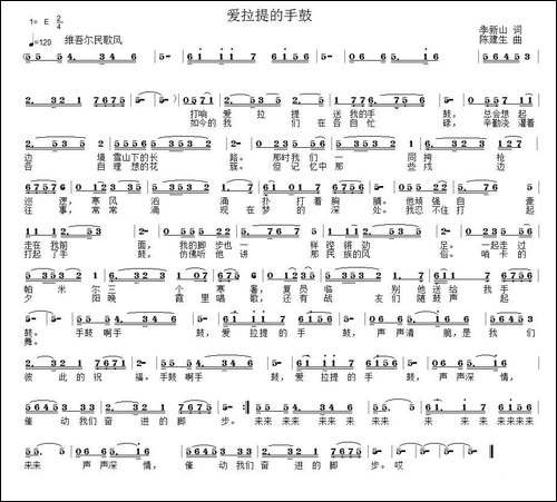 爱拉提的手鼓
