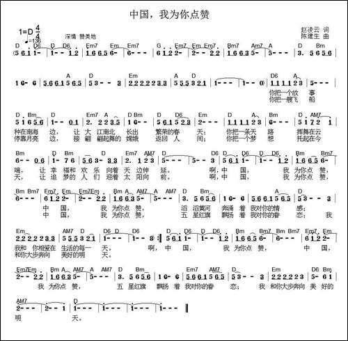 中国，我为你点赞-赵凌云词-陈建生曲