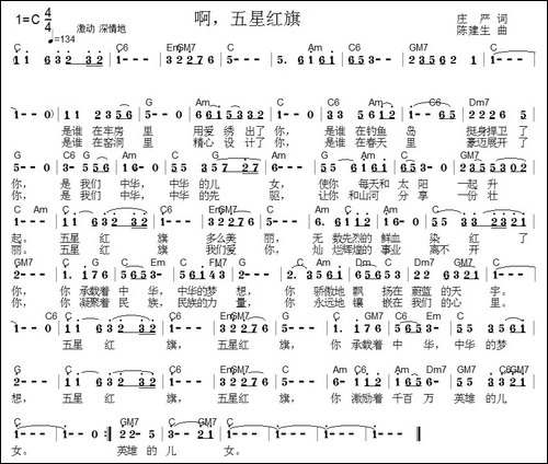 啊，五星红旗-庄严词-陈建生曲