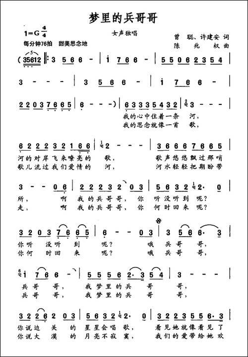 梦里的兵哥哥-曾聪-许建安词-陈兆权曲