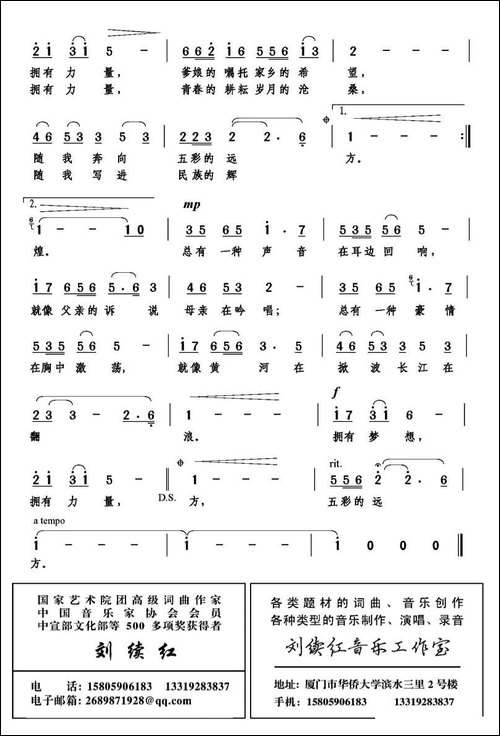 拥有梦想-吴文良词-谷玉梅-刘续红曲