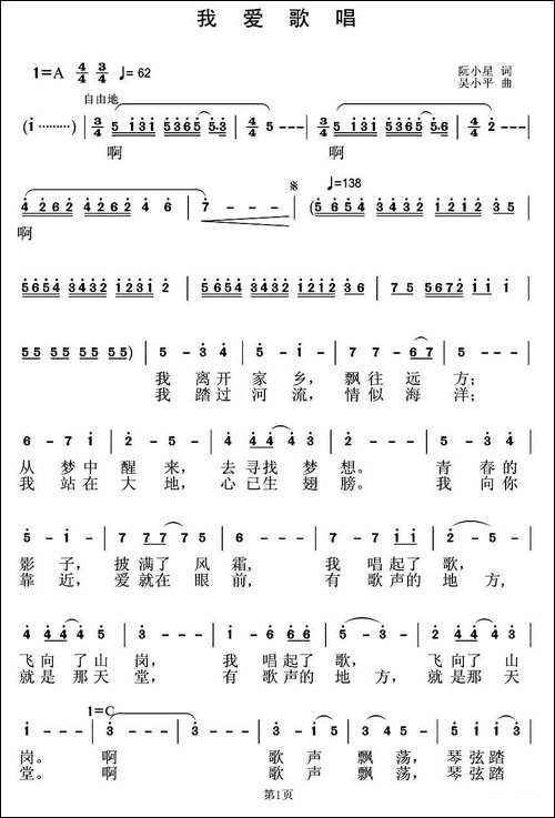 我爱歌唱-阮晓星词-吴小平曲