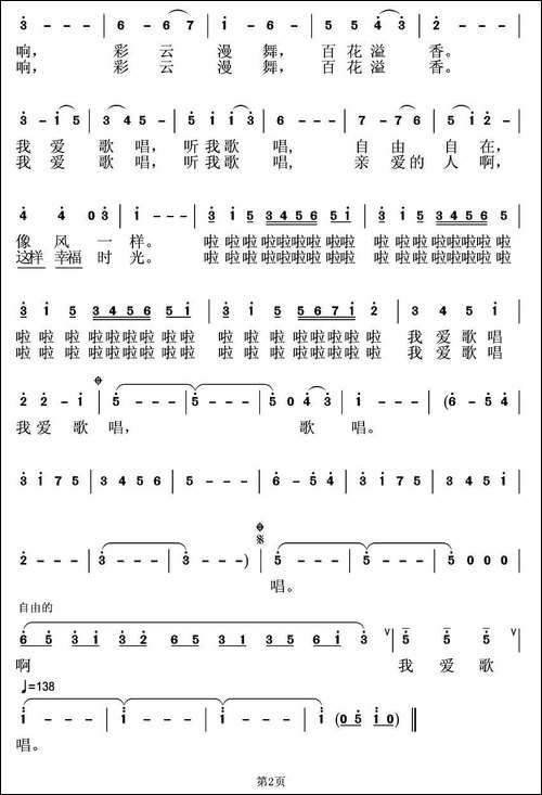 我爱歌唱-阮晓星词-吴小平曲
