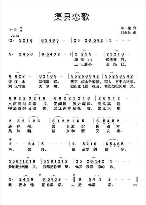 渠县恋歌