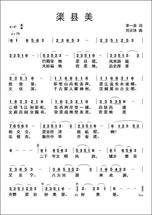 渠县美