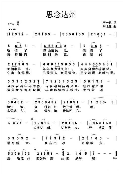 思念达州