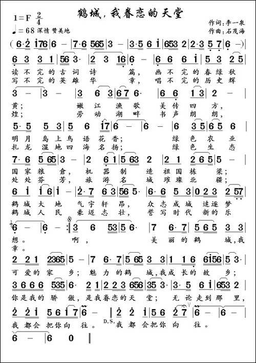 鹤城，我眷恋的天堂