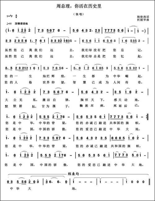 周总理，你活在历史里