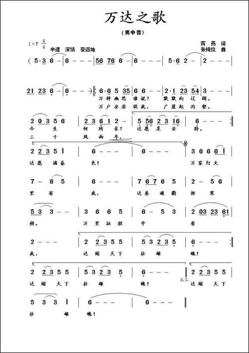 万达之歌-蒋燕词--张纯位曲