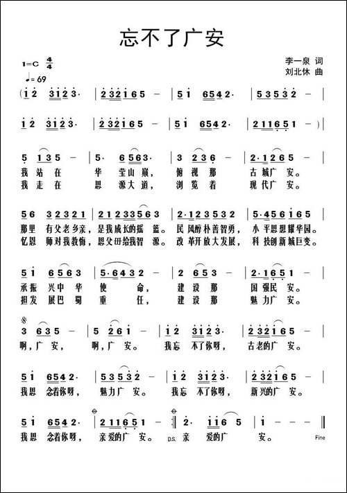 忘不了广安