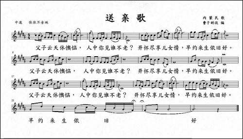 送亲歌-内蒙民歌、曹子昕改编版