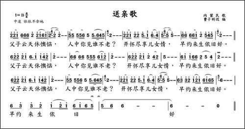 送亲歌-内蒙民歌、曹子昕改编版