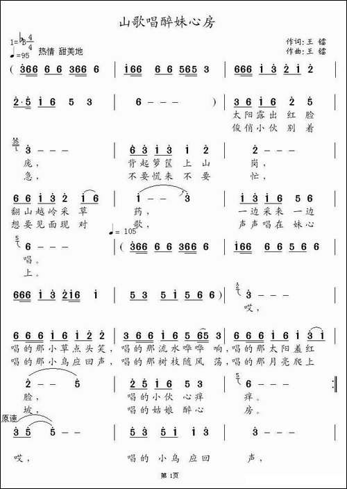山歌唱醉妹心房
