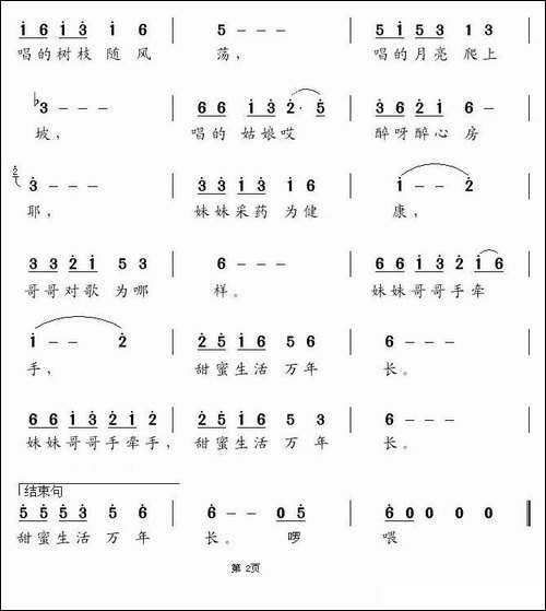山歌唱醉妹心房