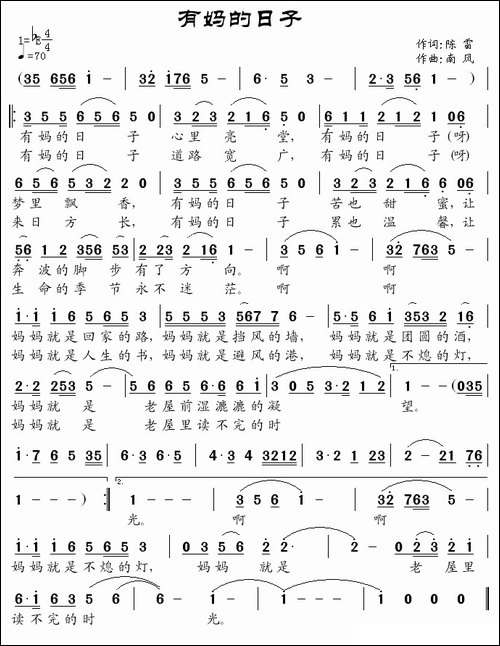 有妈的日子-陈雷词-南风曲