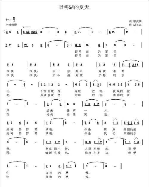 野鸭湖的夏天