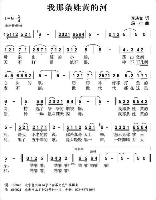 我那条姓黄的河