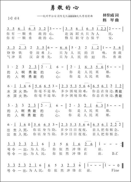 勇敢的心-林黎威词-陈琴曲