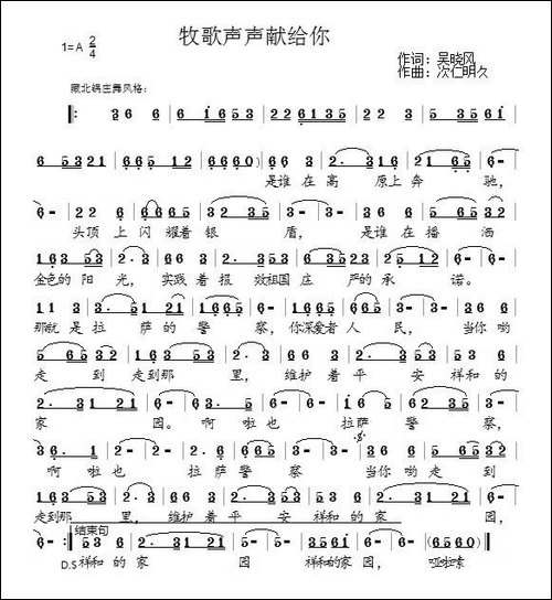 牧歌声声献给你