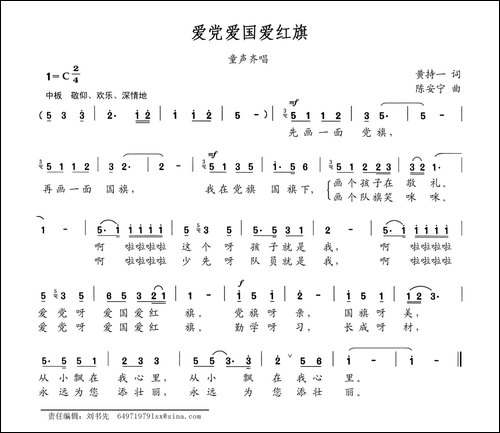 爱党爱国爱红旗