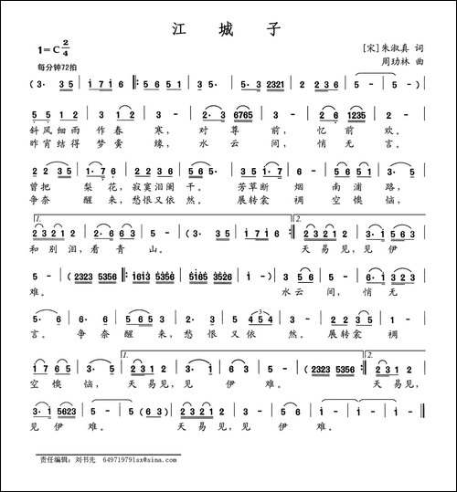 江城子-[宋]朱淑真词-周玏林曲