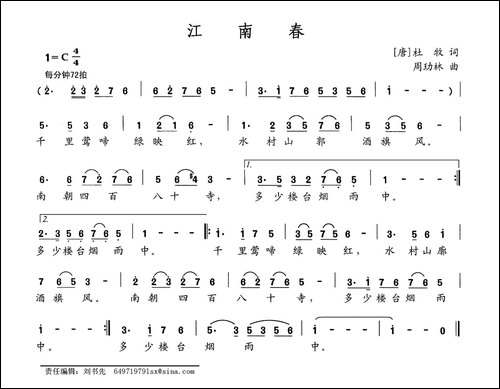江南春-[唐]杜牧词-周玏林曲