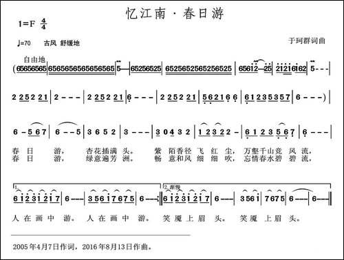 忆江南·春日游