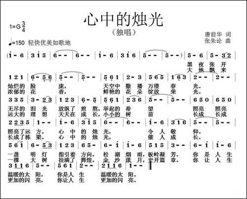 心中的烛光