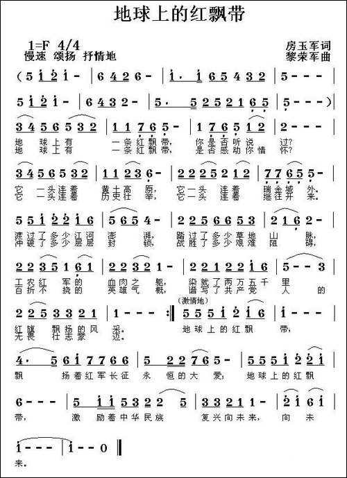 地球上的红飘带