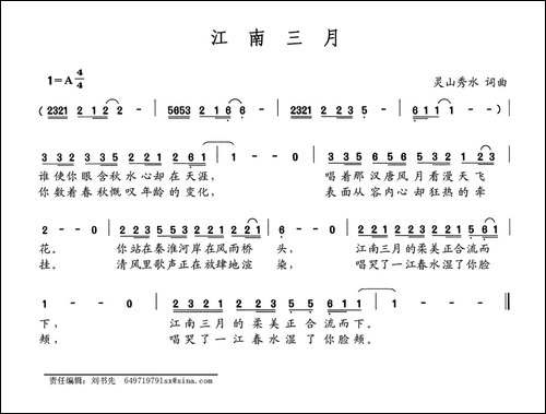 江南三月-灵山秀水词曲