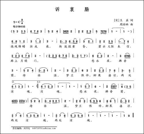 诉衷肠-[宋]王益词-周玏林曲
