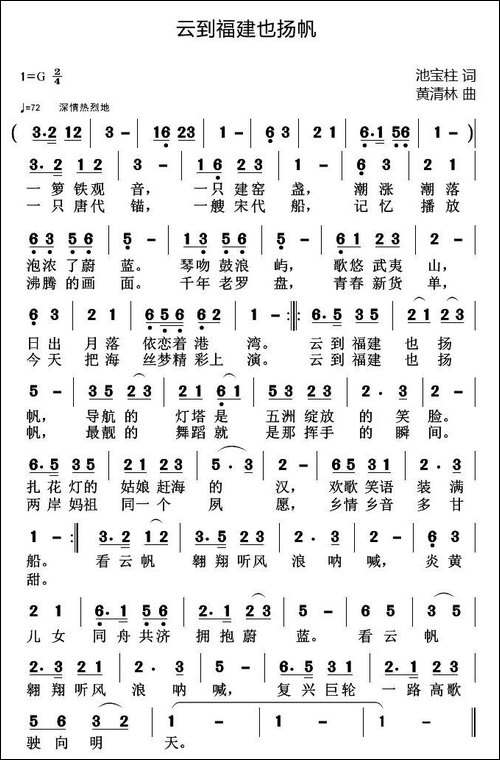 云到福建也扬